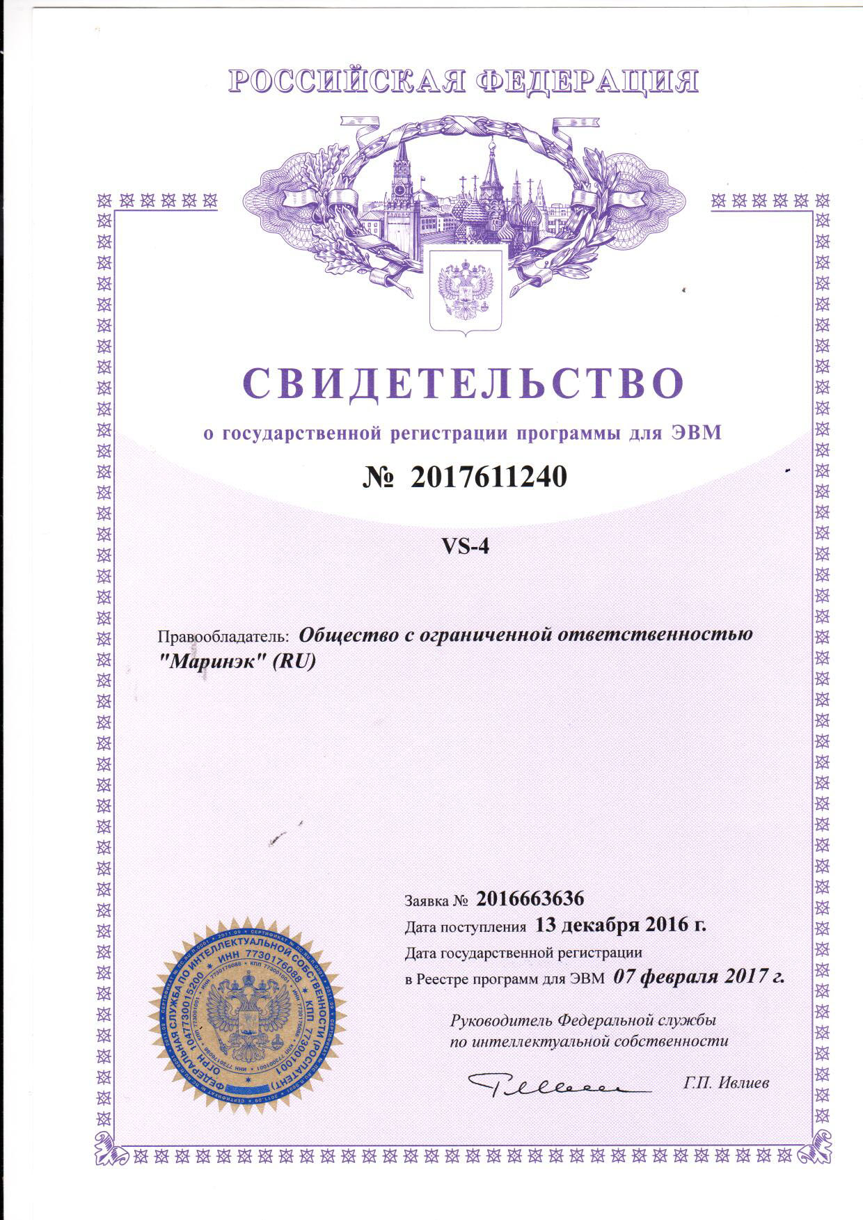 сертификат VS-4